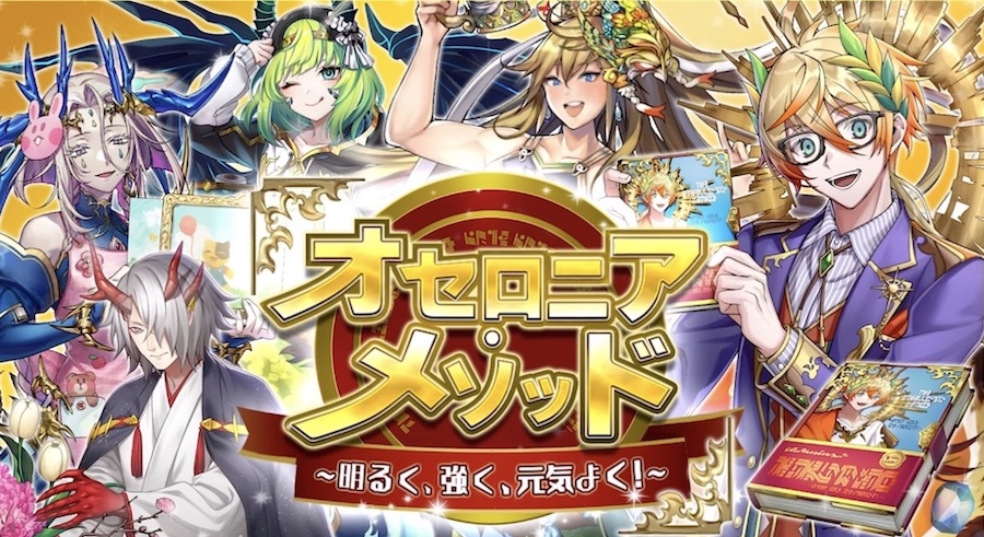 オセロニアメソッド（エイプリルイベント）