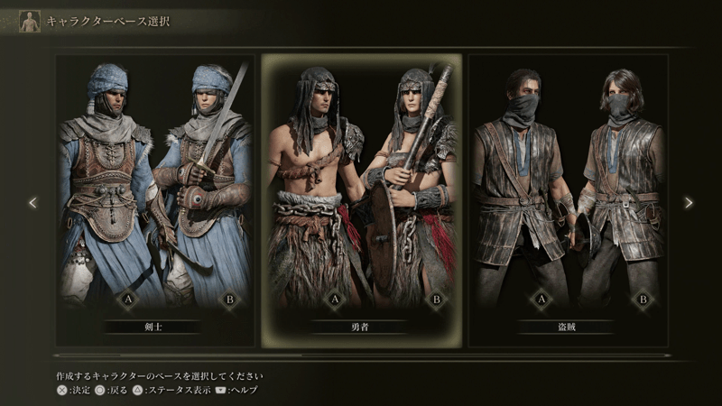 素性「勇者」の初期装備