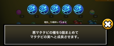 悪マタタビの種成長