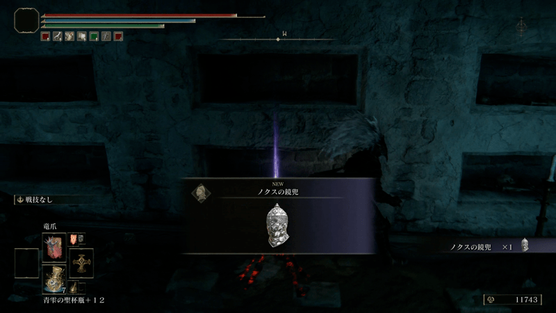 リエーニエの「断崖下の地下墓」で入手