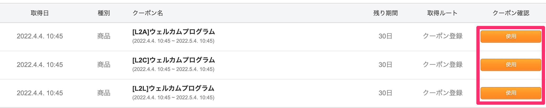 クーポン一覧スクショ