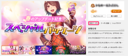 ショップページスクショ