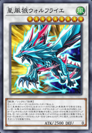 星風狼ウォルフライエ画像