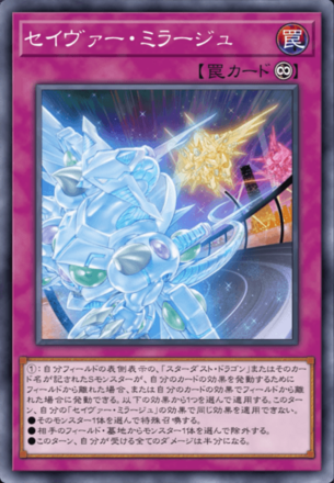 セイヴァー・ミラージュ画像
