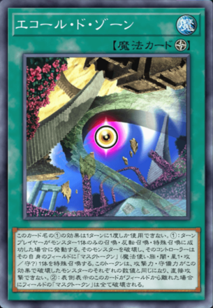 エコール・ド・ゾーン画像