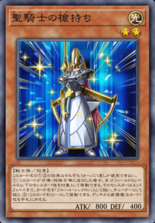 聖騎士の槍持ち画像