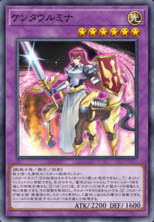 ケンタウルミナ画像