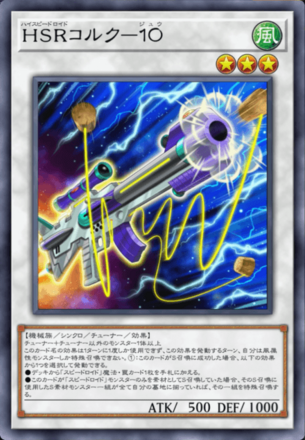 HSRコルク－１０画像