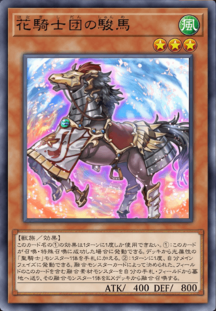 花騎士団の駿馬画像