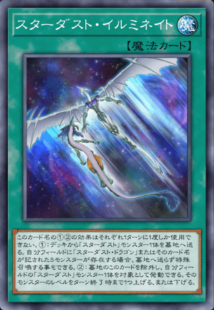 スターダスト・イルミネイト画像