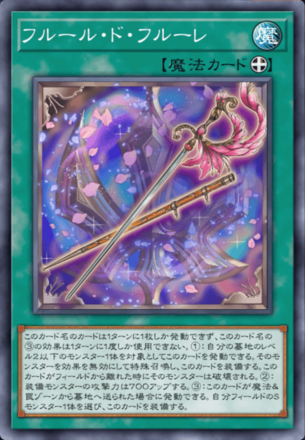 フルール・ド・フルーレ画像