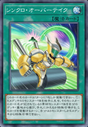 シンクロ・オーバーテイク画像