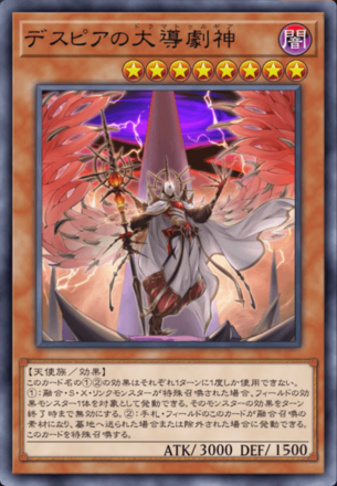 デスピアの大導劇神画像