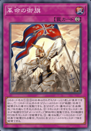 革命の御旗画像