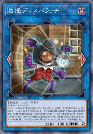 激撮ディスパラッチ画像