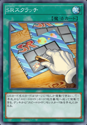 SRスクラッチ画像