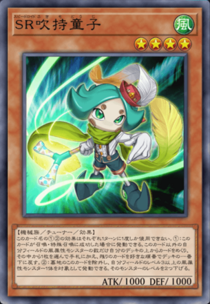 SR吹持童子画像