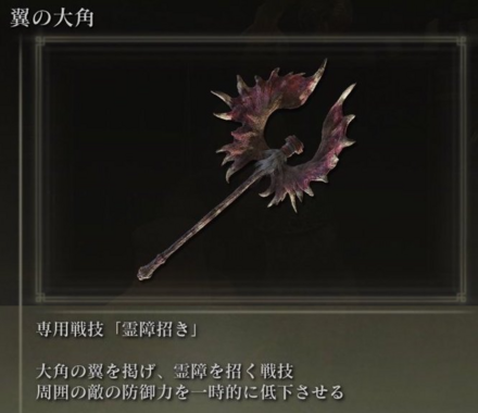 翼の大角の画像