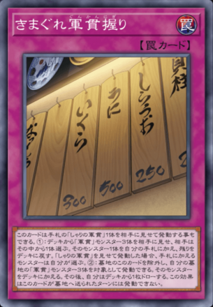 きまぐれ軍貫握り画像