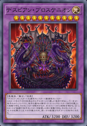 デスピアン・プロスケニオン画像