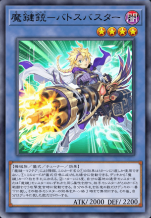 魔鍵銃－バトスバスター画像