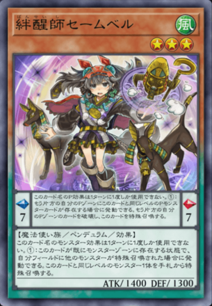 絆醒師セームベル画像