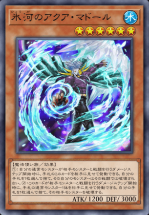 氷河のアクア・マドール画像