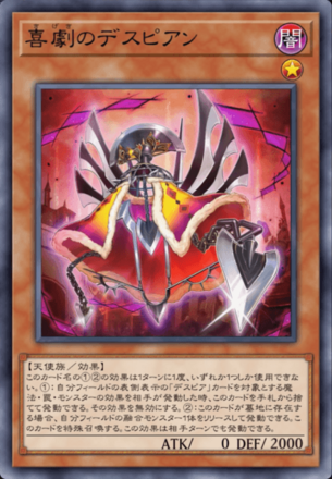 喜劇のデスピアン画像