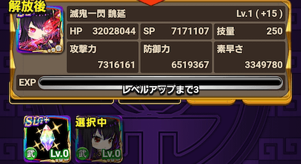 上位レア戦友は強化素材に使用する