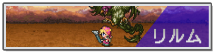 リルム.png