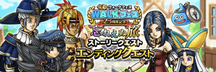 エンディングクエスト