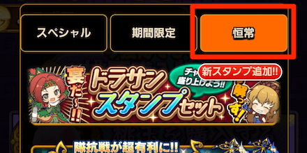 「恒常」を選択