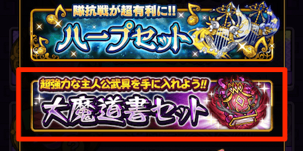 「魔導書セット」を選択