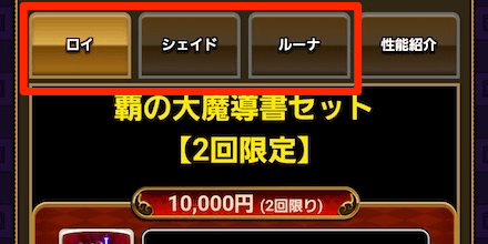 購入したい大魔導書を選択し購入する