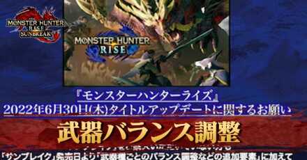 武器バラン調整