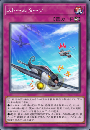 ストールターン画像