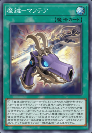 魔鍵－マフテア画像