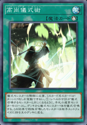 高尚儀式術画像