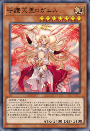 守護天霊ロガエス画像