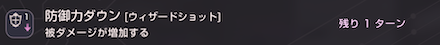 デバフの種類と影響ステータス|重複はする?
