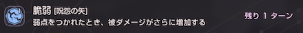 デバフの種類と影響ステータス｜重複はする？