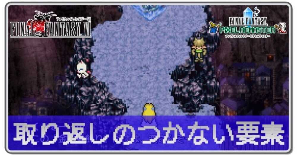 取り返しのつかない要素アイキャッチ