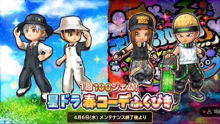 春コーデふくびきが開催