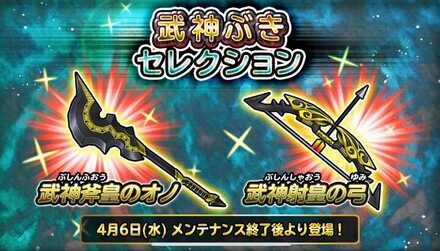 武神装備に新たな武器が追加