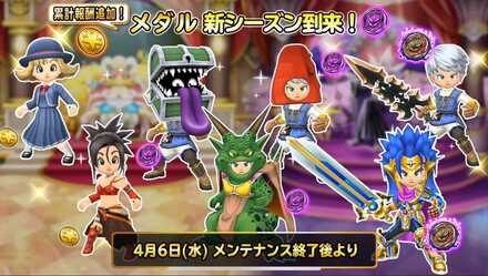 メダル新シーズン到来