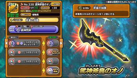 武神斧皇のオノの性能