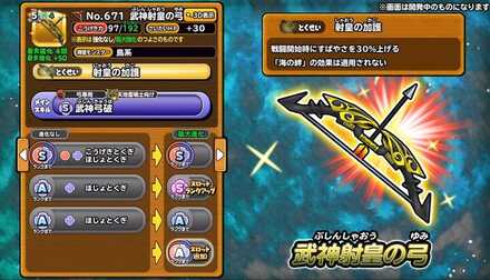 武神射皇の弓の性能