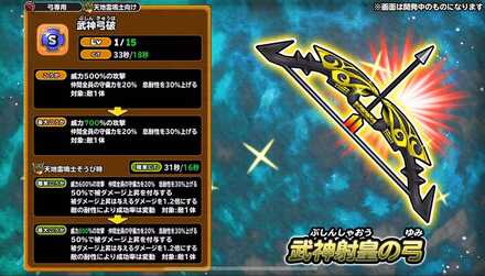 武神射皇の弓の性能