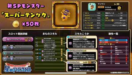 スーパーテンツク