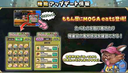 ももん屋にMOGA eats